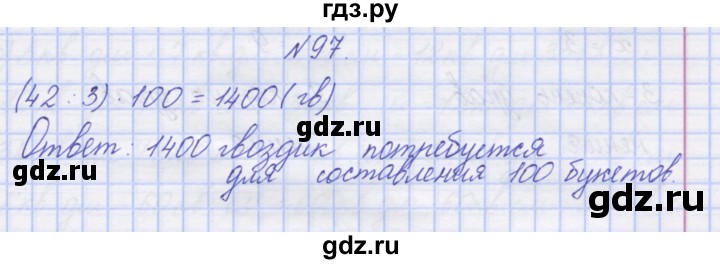 ГДЗ по математике 3 класс Захарова тетрадь для самостоятельной работы (Чекин) часть 2. задание - 97, Решебник №1
