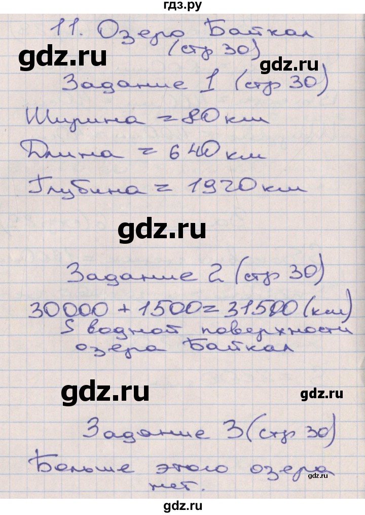 ГДЗ по математике 3 класс Захарова тетрадь для самостоятельной работы (Чекин) часть 3. страница - 30, Решебник №1