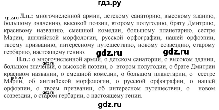 ГДЗ по русскому языку 6 класс Быстрова   часть 1 / упражнение - 232, Решебник к учебнику 2020