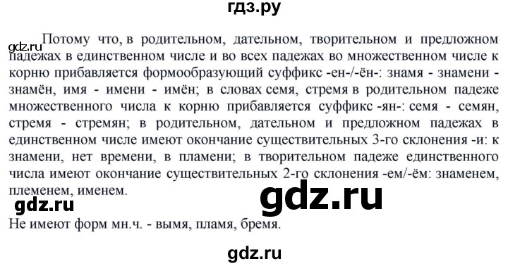 ГДЗ по русскому языку 6 класс Быстрова   часть 1 / упражнение - 233, Решебник к учебнику 2020