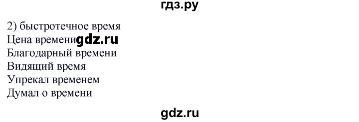 ГДЗ по русскому языку 6 класс Быстрова   часть 1 / упражнение - 233, Решебник к учебнику 2020