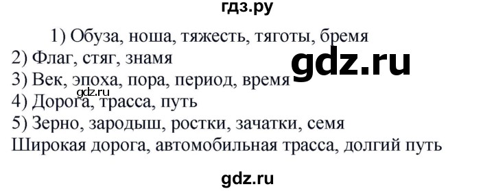 ГДЗ по русскому языку 6 класс Быстрова   часть 1 / упражнение - 234, Решебник к учебнику 2020