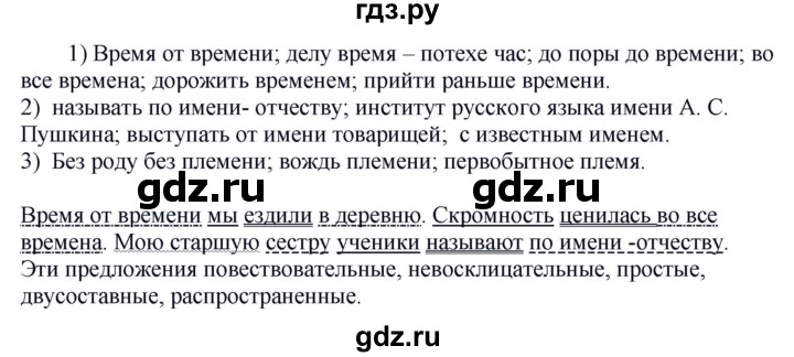 ГДЗ по русскому языку 6 класс Быстрова   часть 1 / упражнение - 235, Решебник к учебнику 2020