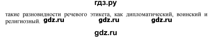 ГДЗ по русскому языку 6 класс Быстрова   часть 1 / упражнение - 236, Решебник к учебнику 2020