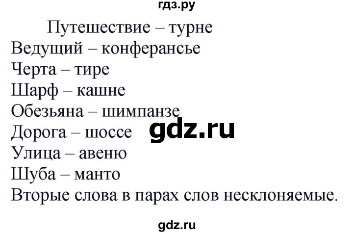 ГДЗ по русскому языку 6 класс Быстрова   часть 1 / упражнение - 238, Решебник к учебнику 2020