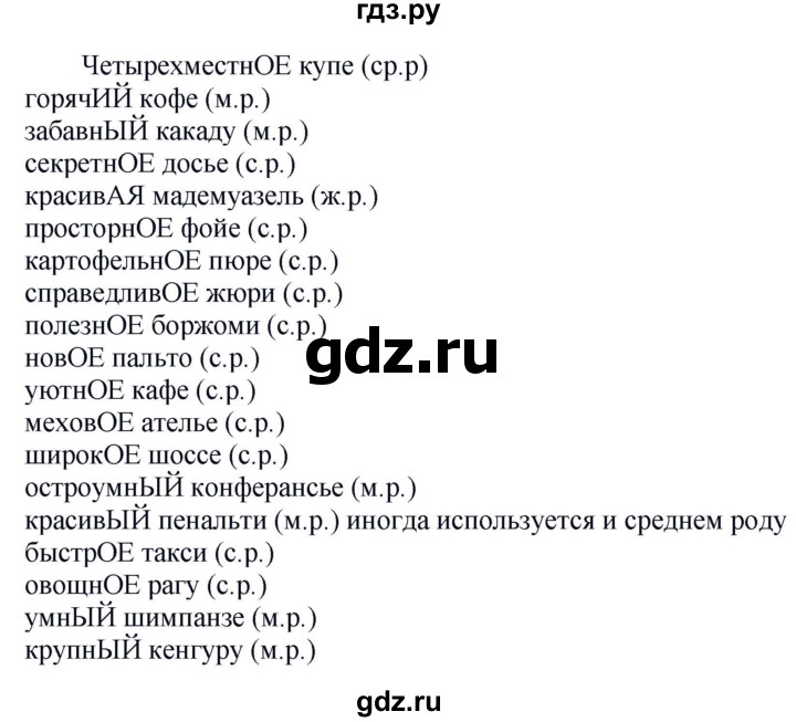 ГДЗ по русскому языку 6 класс Быстрова   часть 1 / упражнение - 239, Решебник к учебнику 2020