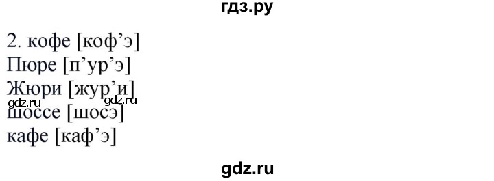 ГДЗ по русскому языку 6 класс Быстрова   часть 1 / упражнение - 239, Решебник к учебнику 2020