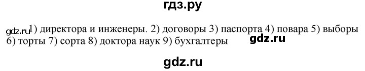 ГДЗ по русскому языку 6 класс Быстрова   часть 1 / упражнение - 240, Решебник к учебнику 2020