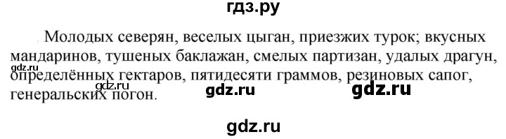 ГДЗ по русскому языку 6 класс Быстрова   часть 1 / упражнение - 241, Решебник к учебнику 2020