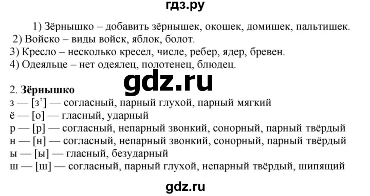 ГДЗ по русскому языку 6 класс Быстрова   часть 1 / упражнение - 245, Решебник к учебнику 2020