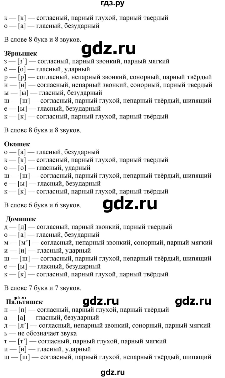 ГДЗ по русскому языку 6 класс Быстрова   часть 1 / упражнение - 245, Решебник к учебнику 2020