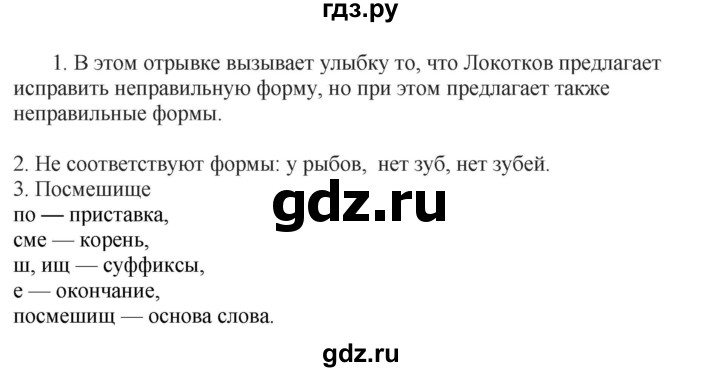 ГДЗ по русскому языку 6 класс Быстрова   часть 1 / упражнение - 247, Решебник к учебнику 2020