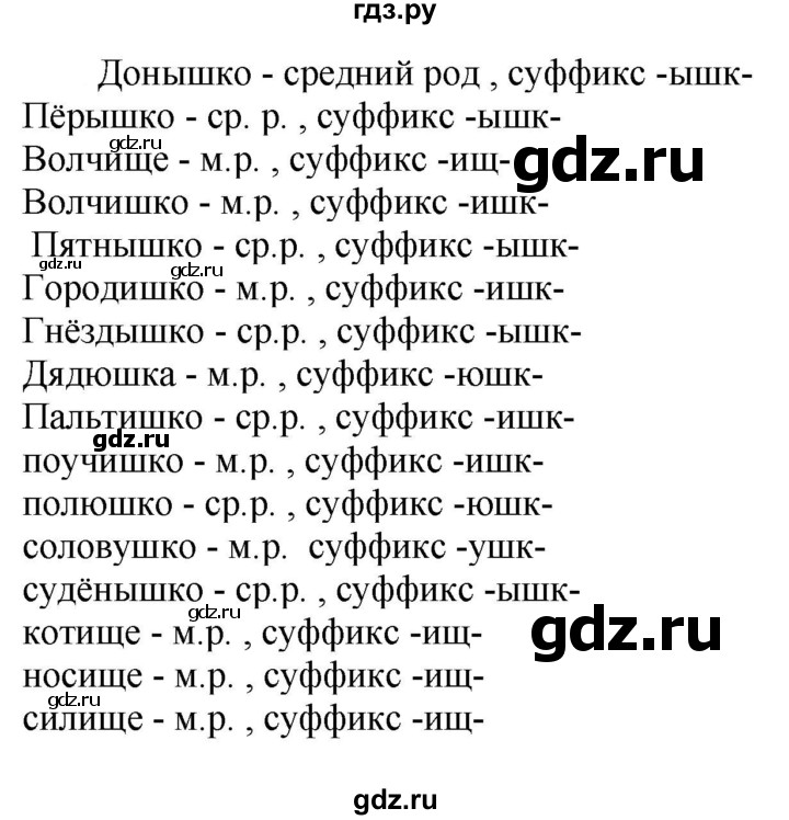 ГДЗ по русскому языку 6 класс Быстрова   часть 1 / упражнение - 248, Решебник к учебнику 2020