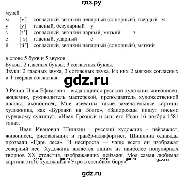 ГДЗ по русскому языку 6 класс Быстрова   часть 1 / упражнение - 250, Решебник к учебнику 2020