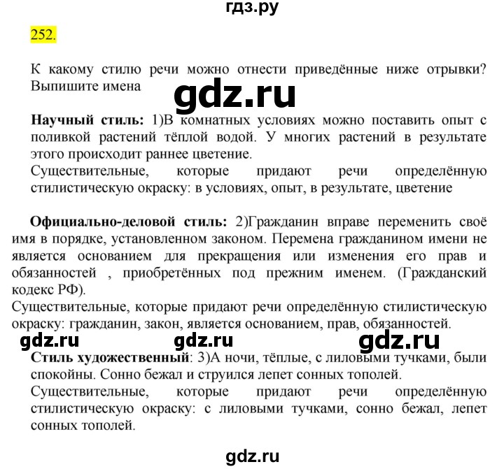 ГДЗ по русскому языку 6 класс Быстрова   часть 1 / упражнение - 252, Решебник к учебнику 2020