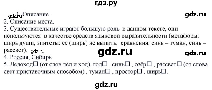 ГДЗ по русскому языку 6 класс Быстрова   часть 1 / упражнение - 254, Решебник к учебнику 2020