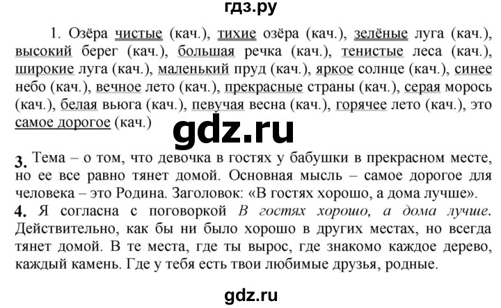 ГДЗ по русскому языку 6 класс Быстрова   часть 1 / упражнение - 255, Решебник к учебнику 2020