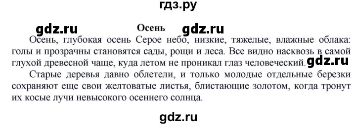 ГДЗ по русскому языку 6 класс Быстрова   часть 1 / упражнение - 256, Решебник к учебнику 2020