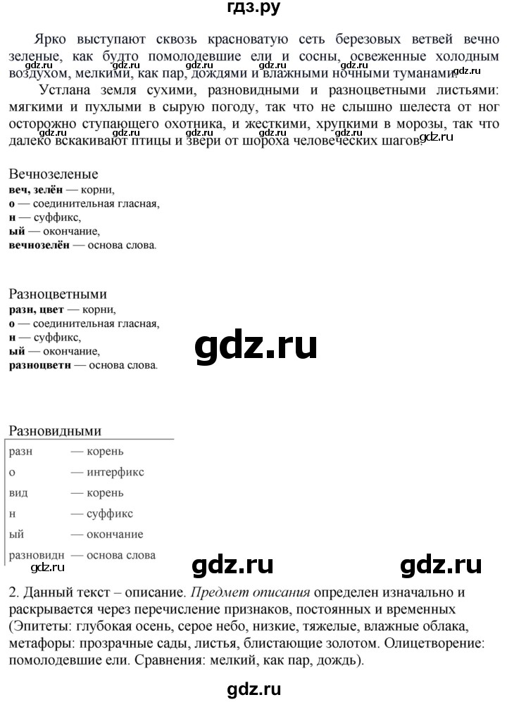 ГДЗ по русскому языку 6 класс Быстрова   часть 1 / упражнение - 256, Решебник к учебнику 2020