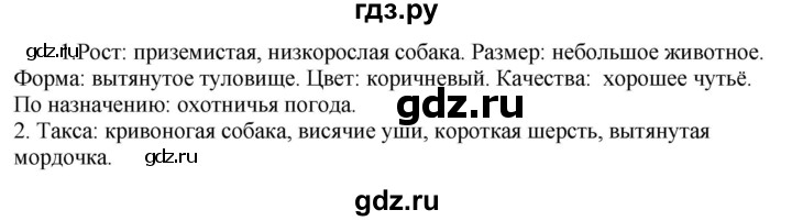 ГДЗ по русскому языку 6 класс Быстрова   часть 1 / упражнение - 257, Решебник к учебнику 2020