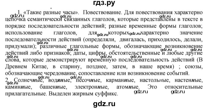 ГДЗ по русскому языку 6 класс Быстрова   часть 1 / упражнение - 259, Решебник к учебнику 2020