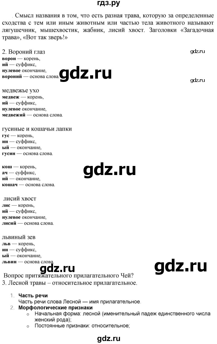 ГДЗ по русскому языку 6 класс Быстрова   часть 1 / упражнение - 260, Решебник к учебнику 2020