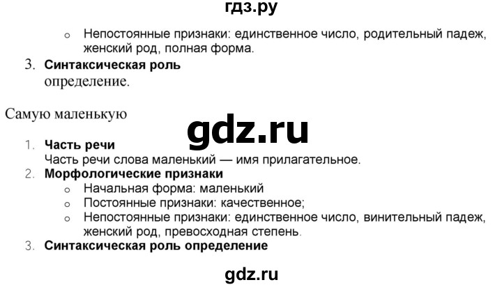 ГДЗ по русскому языку 6 класс Быстрова   часть 1 / упражнение - 260, Решебник к учебнику 2020