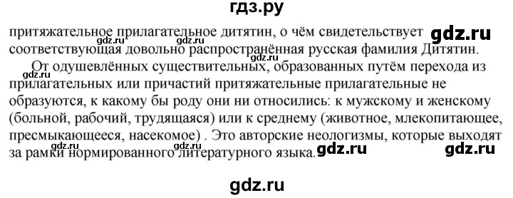 ГДЗ по русскому языку 6 класс Быстрова   часть 1 / упражнение - 261, Решебник к учебнику 2020