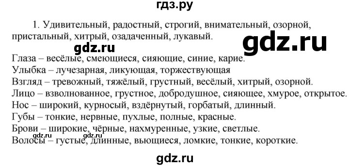 ГДЗ по русскому языку 6 класс Быстрова   часть 1 / упражнение - 268, Решебник к учебнику 2020