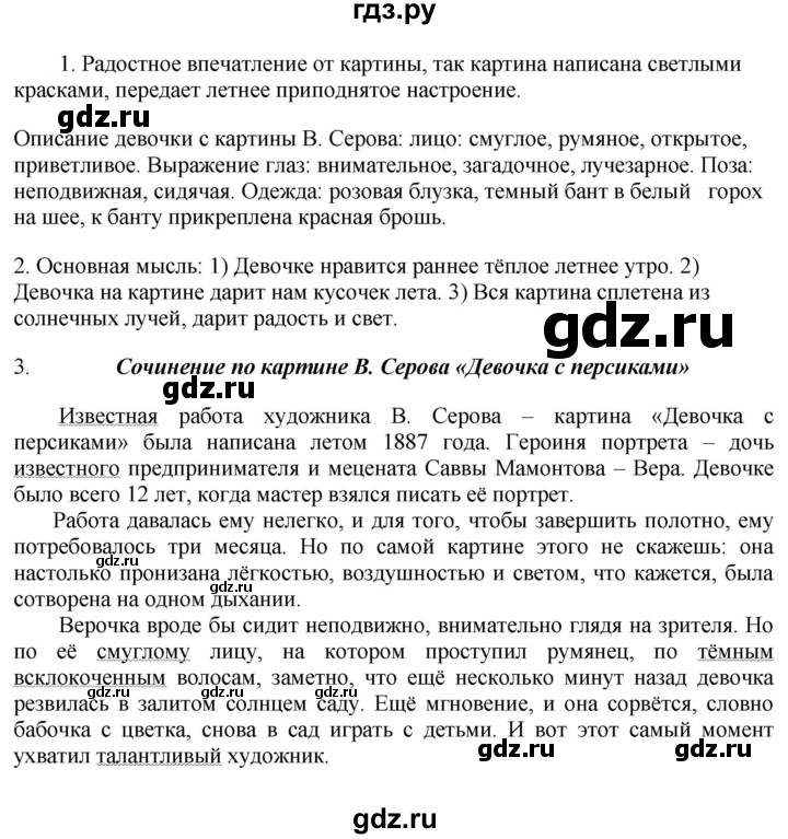 ГДЗ по русскому языку 6 класс Быстрова   часть 1 / упражнение - 269, Решебник к учебнику 2020