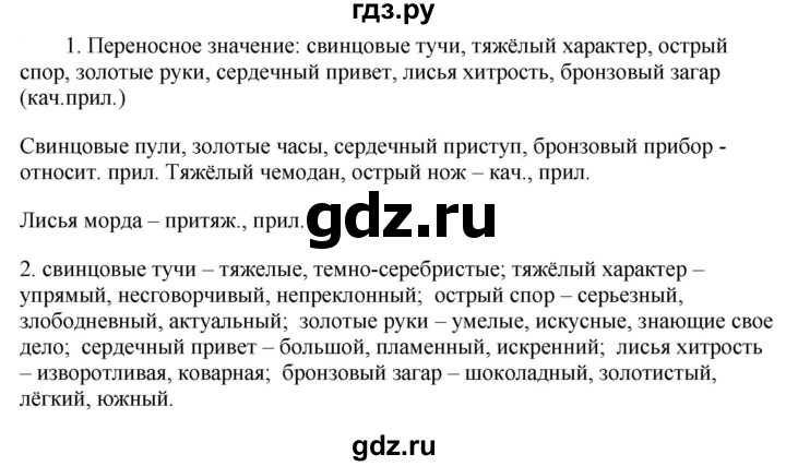 ГДЗ по русскому языку 6 класс Быстрова   часть 1 / упражнение - 270, Решебник к учебнику 2020