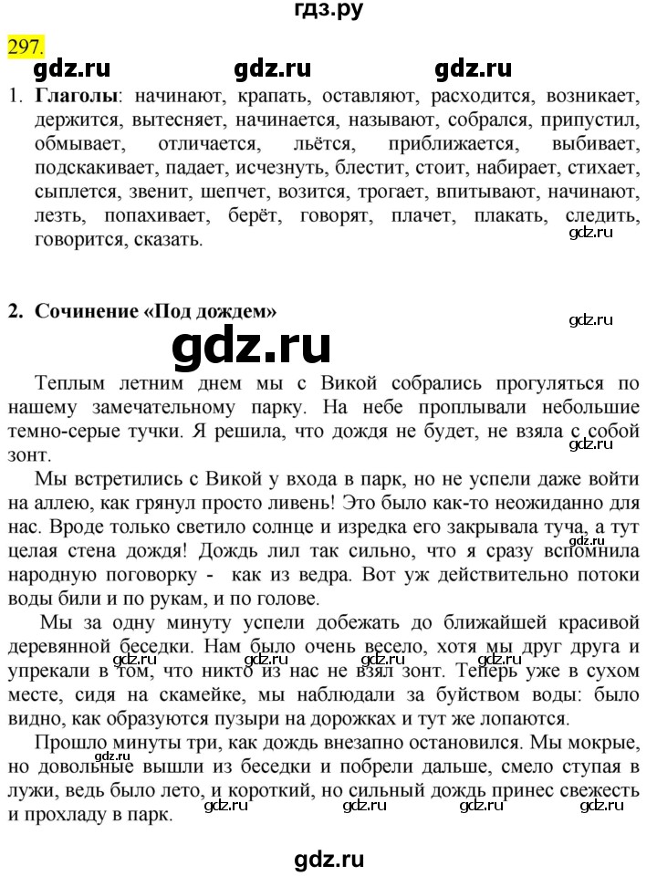 ГДЗ по русскому языку 6 класс Быстрова   часть 1 / упражнение - 297, Решебник к учебнику 2020