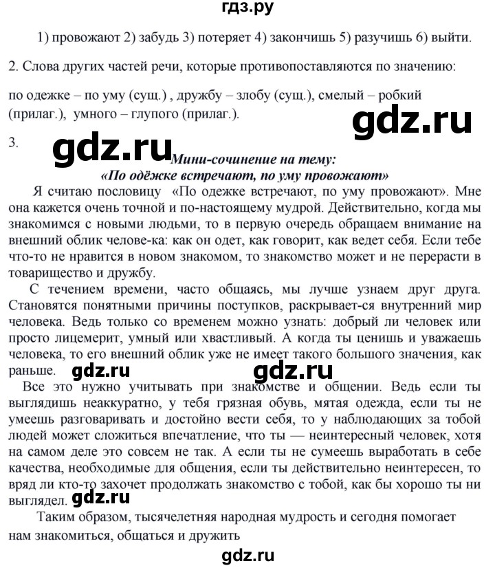 ГДЗ по русскому языку 6 класс Быстрова   часть 1 / упражнение - 305, Решебник к учебнику 2020