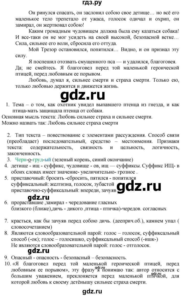 ГДЗ по русскому языку 6 класс Быстрова   часть 1 / анализируем текст - стр.175, Решебник к учебнику 2020