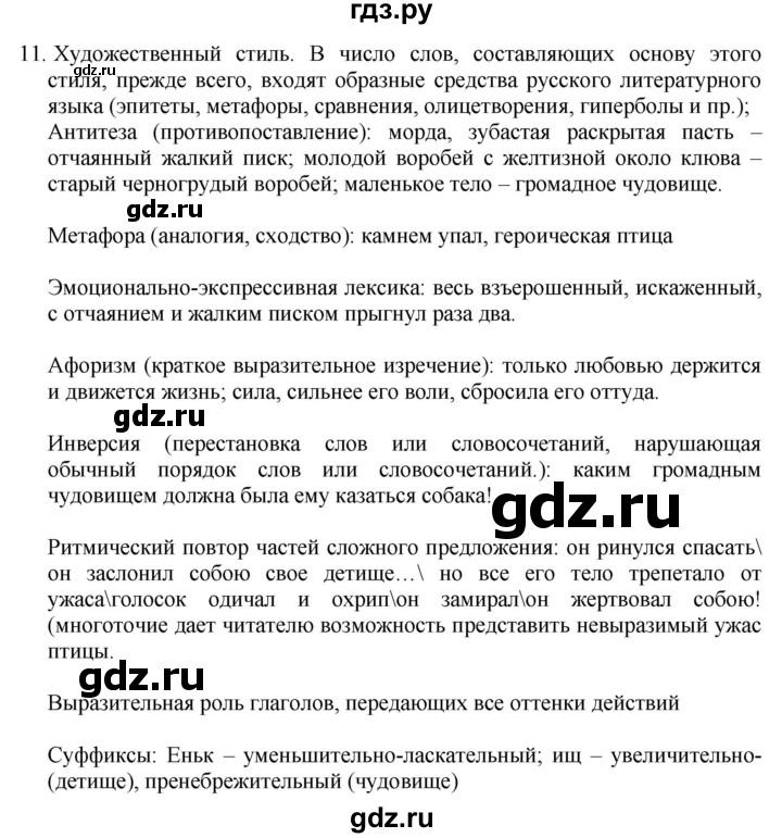 ГДЗ по русскому языку 6 класс Быстрова   часть 1 / анализируем текст - стр.175, Решебник к учебнику 2020