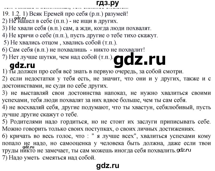 ГДЗ по русскому языку 6 класс Быстрова   часть 2 / упражнение - 19, Решебник к учебнику 2020