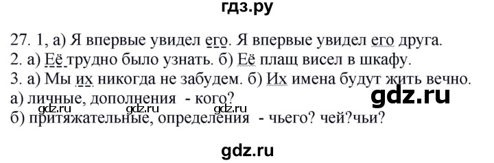 ГДЗ по русскому языку 6 класс Быстрова   часть 2 / упражнение - 27, Решебник к учебнику 2020