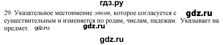 ГДЗ по русскому языку 6 класс Быстрова   часть 2 / упражнение - 29, Решебник к учебнику 2020