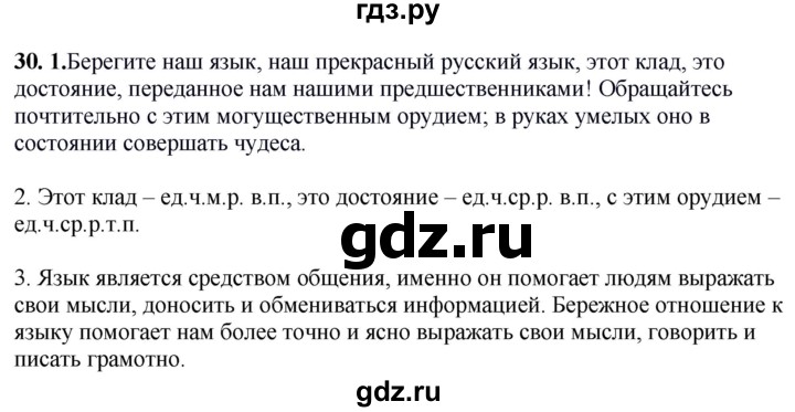 ГДЗ по русскому языку 6 класс Быстрова   часть 2 / упражнение - 30, Решебник к учебнику 2020