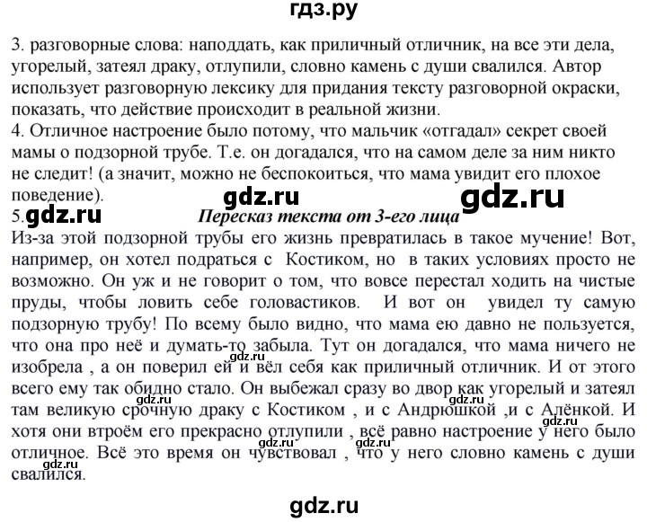 ГДЗ по русскому языку 6 класс Быстрова   часть 2 / упражнение - 31, Решебник к учебнику 2020