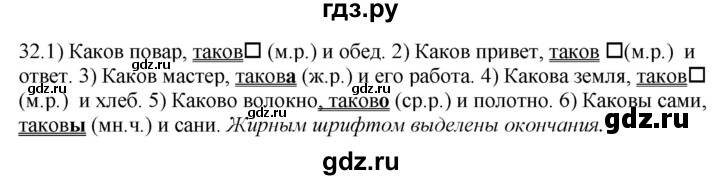 ГДЗ по русскому языку 6 класс Быстрова   часть 2 / упражнение - 32, Решебник к учебнику 2020