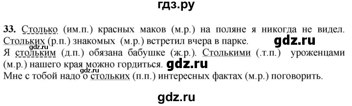 ГДЗ по русскому языку 6 класс Быстрова   часть 2 / упражнение - 33, Решебник к учебнику 2020