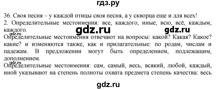 ГДЗ по русскому языку 6 класс Быстрова   часть 2 / упражнение - 36, Решебник к учебнику 2020