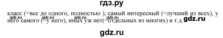 ГДЗ по русскому языку 6 класс Быстрова   часть 2 / упражнение - 36, Решебник к учебнику 2020