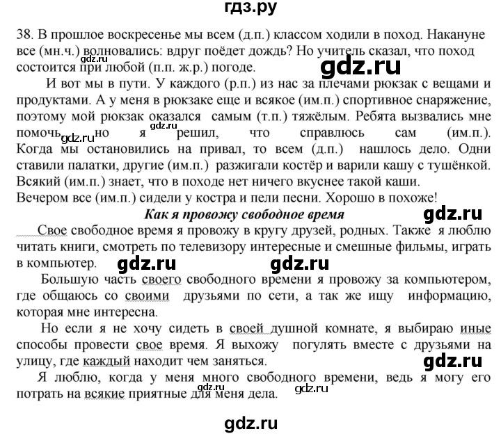 ГДЗ по русскому языку 6 класс Быстрова   часть 2 / упражнение - 38, Решебник к учебнику 2020