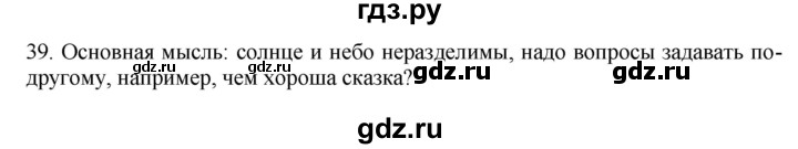 ГДЗ по русскому языку 6 класс Быстрова   часть 2 / упражнение - 39, Решебник к учебнику 2020