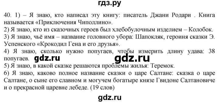 ГДЗ по русскому языку 6 класс Быстрова   часть 2 / упражнение - 40, Решебник к учебнику 2020