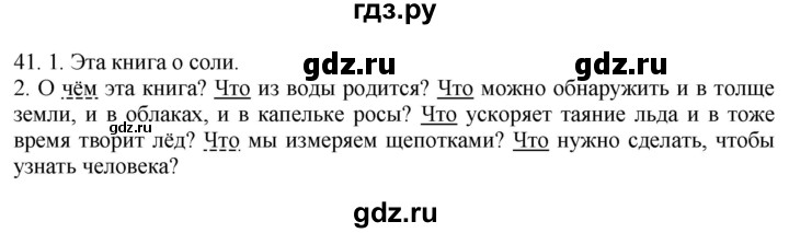 ГДЗ по русскому языку 6 класс Быстрова   часть 2 / упражнение - 41, Решебник к учебнику 2020