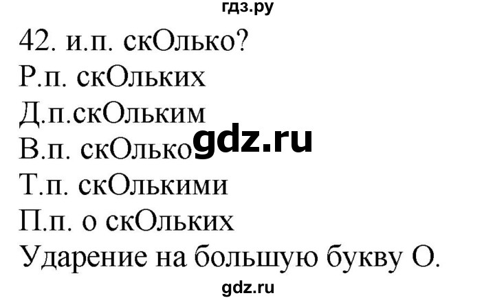 ГДЗ по русскому языку 6 класс Быстрова   часть 2 / упражнение - 42, Решебник к учебнику 2020