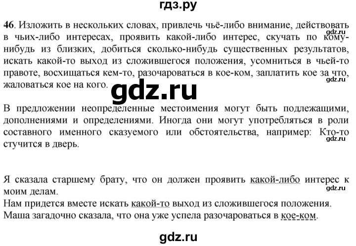 ГДЗ по русскому языку 6 класс Быстрова   часть 2 / упражнение - 46, Решебник к учебнику 2020